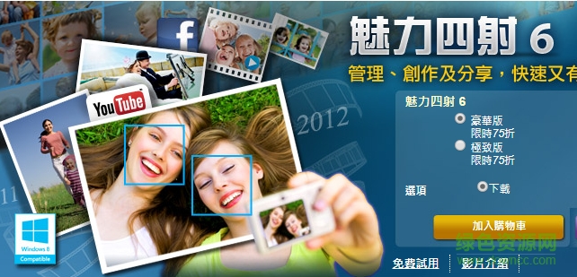 魅力四射6(CyberLink MediaShow Ultra)下载 魅力四射6(CyberLink MediaShow Ultra)下载
